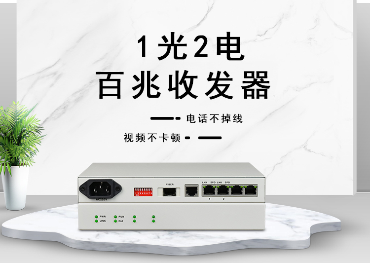 以太網(wǎng)光纖收發(fā)器怎么用？