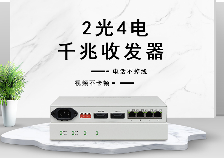 以太網(wǎng)光纖收發(fā)器有什么作用？