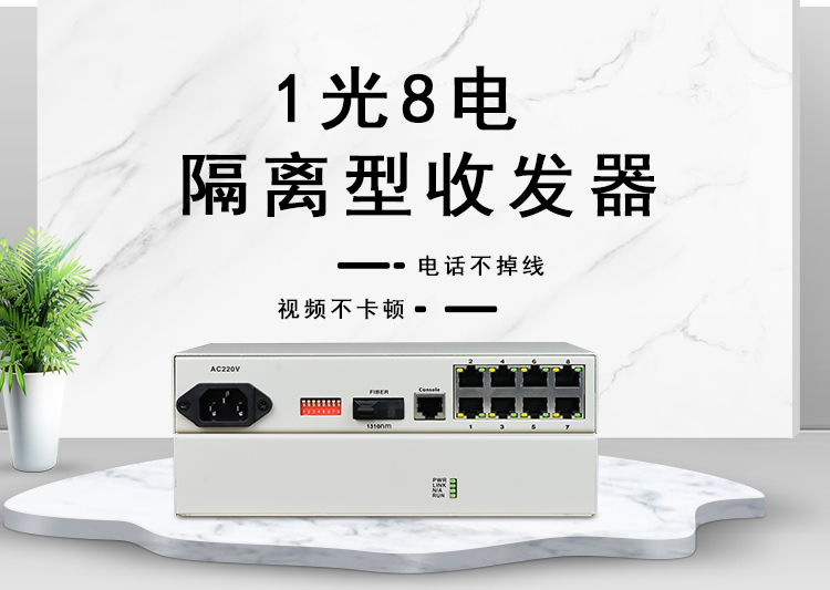 光纖收發(fā)器容易壞嗎？