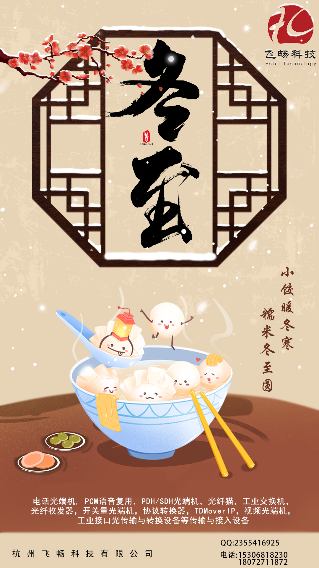 冬至到，幸福到。愿你三冬暖，愿你春不寒。